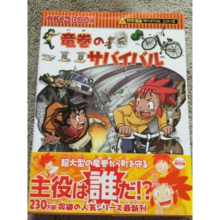 アサヒシンブンシュッパン(朝日新聞出版)ののんのん様専用 サバイバルシリーズ7冊、ひみつシリーズ２冊(少年漫画)