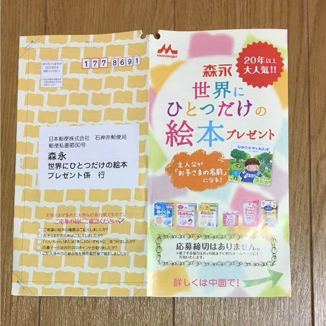 森永乳業(モリナガニュウギョウ)の専用です❗️チルミルポイント200P 応募用紙つき ② キッズ/ベビー/マタニティのメモリアル/セレモニー用品(その他)の商品写真