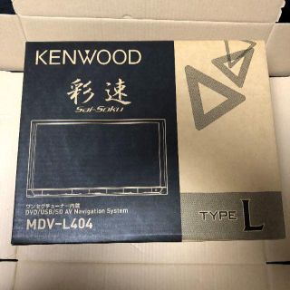 ケンウッド(KENWOOD)の新品 2017年 KENWOOD 彩速ナビ MDV-L404 地図更新1年間無料(カーナビ/カーテレビ)