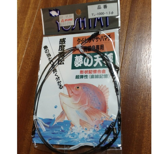 鯉様専用　ウキ二個同梱　夢の天秤　高級魚用　吉見製作所 スポーツ/アウトドアのフィッシング(釣り糸/ライン)の商品写真