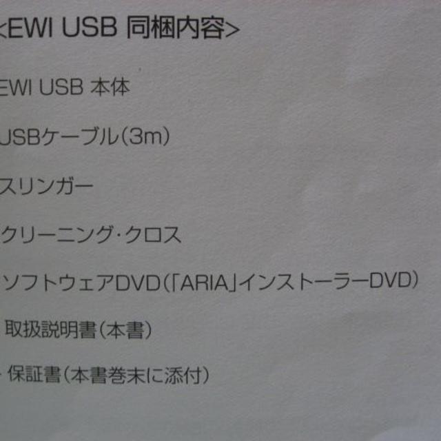 AKAI professional EWI USB　ウインドMIDIコントローラ