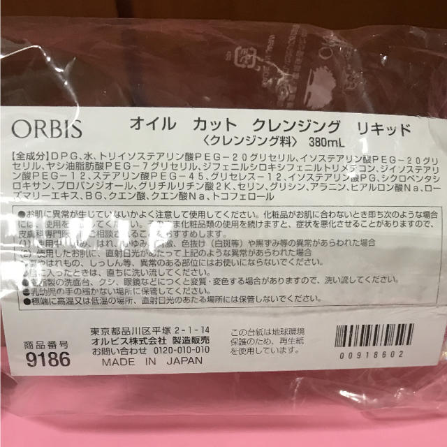 ORBIS(オルビス)のORBIS☆オルビスクレンジングリキッドビッグサイズ☆ムーミンボトル☆数量限定 コスメ/美容のスキンケア/基礎化粧品(クレンジング/メイク落とし)の商品写真