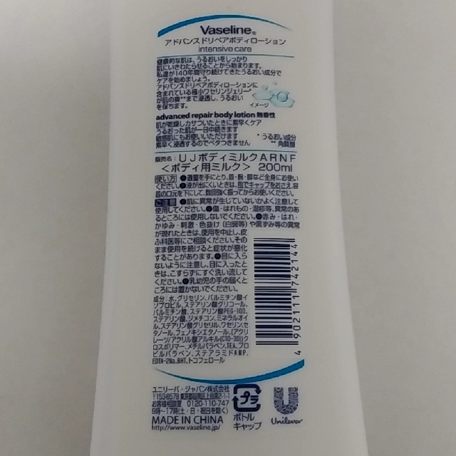 Vaseline(ヴァセリン)のアドバンスドリペアボディローション  ボディミルク2本 コスメ/美容のボディケア(ボディローション/ミルク)の商品写真