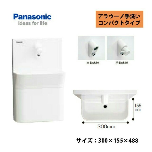 Panasonic Panasonicアラウーノ手洗い コンパクトタイプの通販 by shop｜パナソニックならラクマ