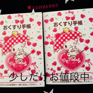 サンリオ(サンリオ)のマイメロさくらんぼ  お薬手帳カバー付き2冊セット、シナモロールノベルティシール(母子手帳ケース)