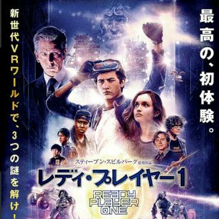 『レディ・プレイヤー1』IMAX試写会  4月11日  TジョイPRINCE品川(洋画)