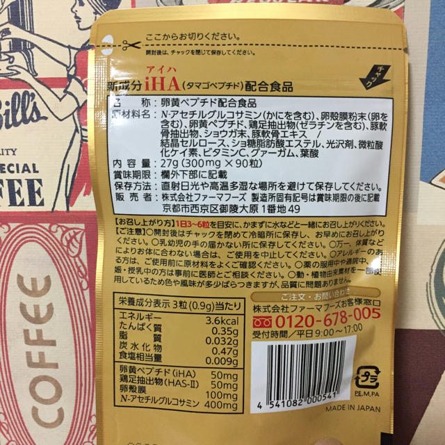 タマゴサミン 食品/飲料/酒の健康食品(その他)の商品写真