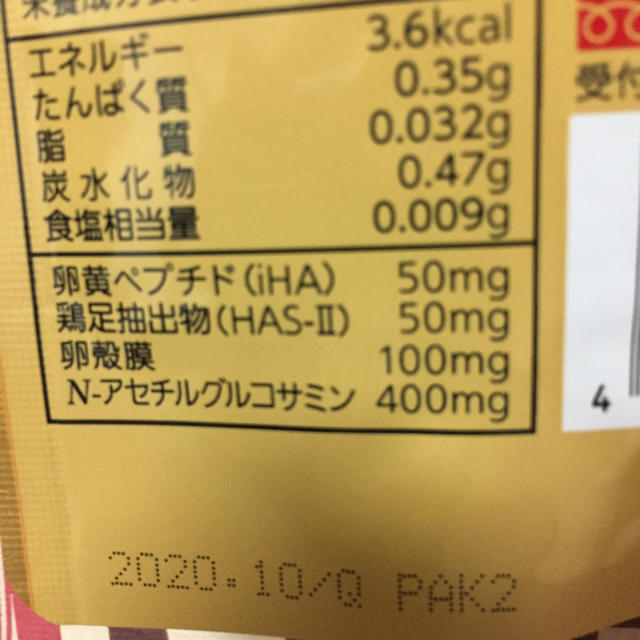 タマゴサミン 食品/飲料/酒の健康食品(その他)の商品写真