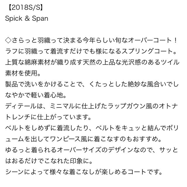 Spick & Span(スピックアンドスパン)の2018ss完売品☆ スピックアンドスパン  ノーカラートレンチコート レディースのジャケット/アウター(トレンチコート)の商品写真