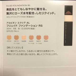 アルビオン エクシア AL フリュイド ファンデーション RS