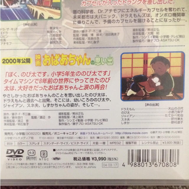 映画 ドラえもん おばあちゃんの思い出 エンタメ/ホビーのDVD/ブルーレイ(アニメ)の商品写真