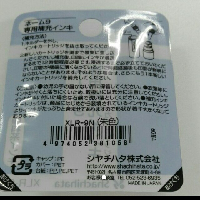 シャチハタ補充インキ2個セット インテリア/住まい/日用品の文房具(印鑑/スタンプ/朱肉)の商品写真