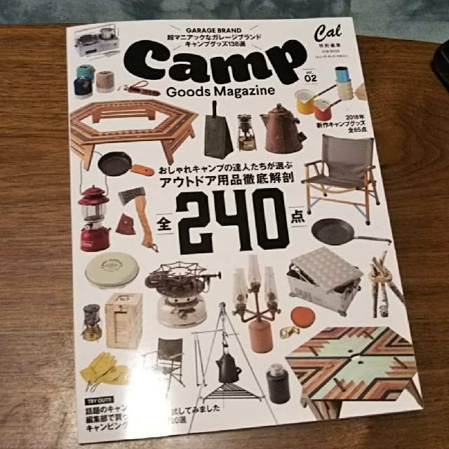 Canp goods Magazine キャンプグッズマガジン スポーツ/アウトドアのアウトドア(その他)の商品写真