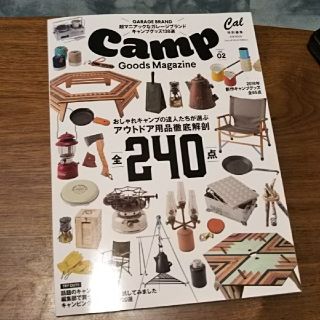 Canp goods Magazine キャンプグッズマガジン(その他)