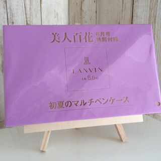 ランバンオンブルー(LANVIN en Bleu)の美人百花 6月号 付録 【LANVIN en Bleu マルチペンケース】(ポーチ)