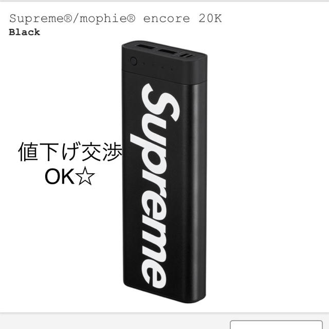 Supreme(シュプリーム)のSupreme®/mophie® encore 20K スマホ/家電/カメラのスマートフォン/携帯電話(バッテリー/充電器)の商品写真