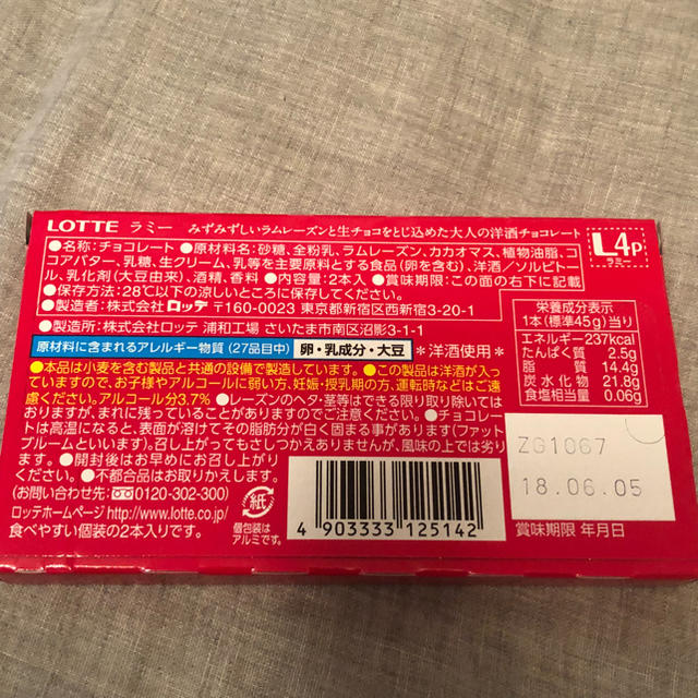 chocolate(チョコレート)の★新品★LOTTE Rummy 洋酒チョコレート 6箱セット 食品/飲料/酒の食品(菓子/デザート)の商品写真