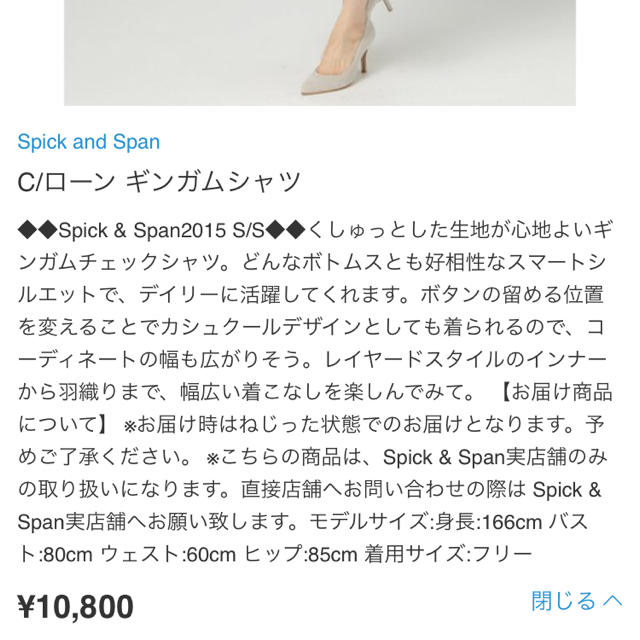 Spick & Span(スピックアンドスパン)のスピックアンドスパン ギンガムチェックシャツ 試着のみ レディースのトップス(シャツ/ブラウス(長袖/七分))の商品写真