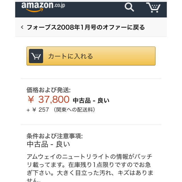 Amway - 未使用 フォーブス 2008年1月 アムウェイ トリプルX Amway - 未使用 フォーブス 2008年1月 アムウェイ トリプルX