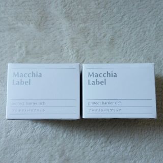 マキアレイベル(Macchia Label)のマキアレイベル  プロテクトバリアリッチb  50g  2個セット(オールインワン化粧品)