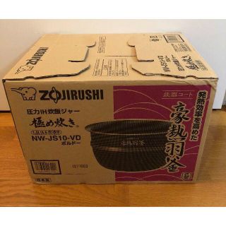 ゾウジルシ(象印)の【未使用品】象印 炊飯器 圧力IH式  5.5合炊　NW-JS10-VD(炊飯器)