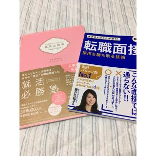 【転職・就活】マナー本 これらのおかげで正社員雇用！(語学/参考書)