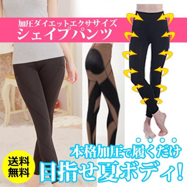 新品】加圧ダイエットエクササイズシェイプスパッツ 9分丈 薄型 9分丈 加圧スパッツ ダイエット レディース インナー