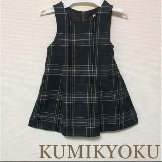 クミキョク(kumikyoku（組曲）)の専用！クミキョク☆お上品 チェックワンピース☆(ワンピース)