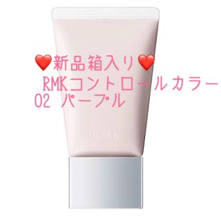 アールエムケー(RMK)の新品箱入り❤️ベーシックコントロールカラーN02 30ml(コントロールカラー)