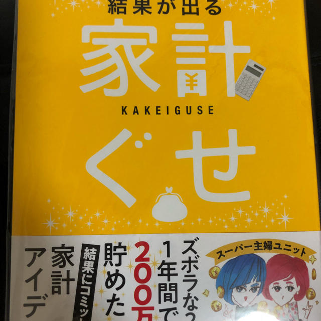 家計ぐせ エンタメ/ホビーの本(住まい/暮らし/子育て)の商品写真