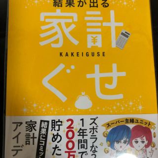 家計ぐせ(住まい/暮らし/子育て)