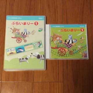 ヤマハ(ヤマハ)の【ayummy様専用】ヤマハ音楽教室 ぷらいまりー①② CD&DVD(キッズ/ファミリー)