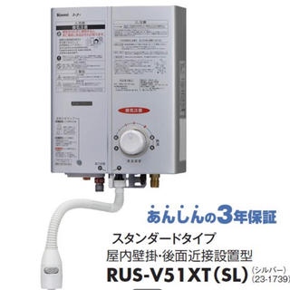 リンナイ(Rinnai)の週末限定、Rinnai ガス瞬間湯沸器 RUS-V51XT（WH）開梱未使用品(その他)