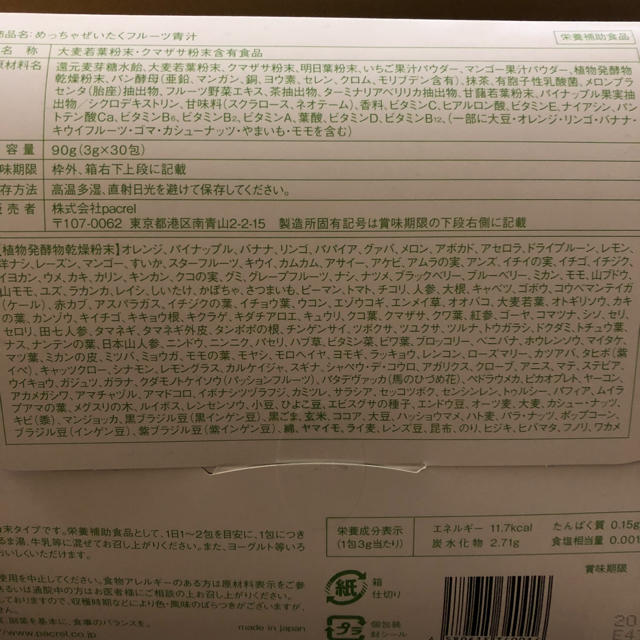 めっちゃぜいたくフルーツ青汁 食品/飲料/酒の健康食品(青汁/ケール加工食品)の商品写真