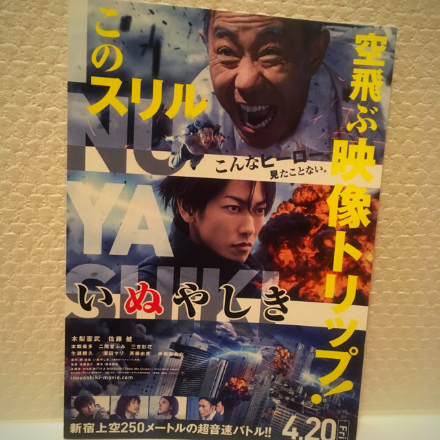 kunkun様専用‼︎ 試写会 福岡 いぬやしき 2名様招待ハガキ チケットの映画(邦画)の商品写真