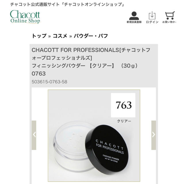 CHACOTT(チャコット)の新品未開封チャコットクラシックバレエ専門店フィニッシングパウダークリアー763 コスメ/美容のベースメイク/化粧品(フェイスパウダー)の商品写真