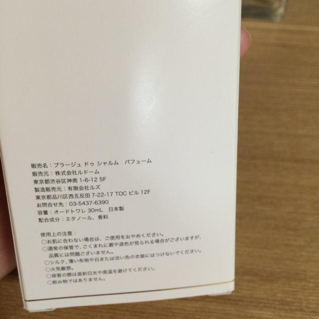 辺見えみりplage 香水