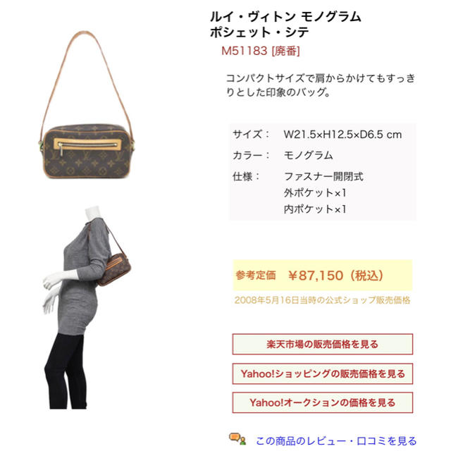 LOUIS VUITTON(ルイヴィトン)の超美品‼️ルイ・ヴィトン モノグラムポシェット・シテ 廃番 希少 M51183 レディースのバッグ(ショルダーバッグ)の商品写真