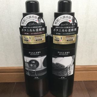 【新品未開封】FULLERY BOTANICAL フレリー ボタニカル 柔軟剤 (洗剤/柔軟剤)