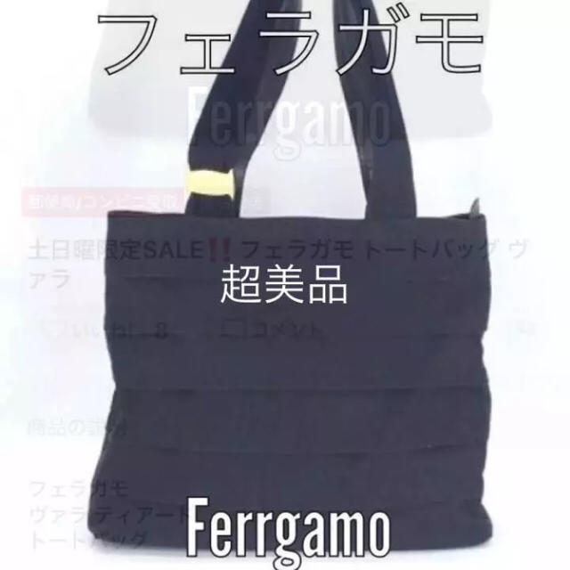 Salvatore Ferragamo(サルヴァトーレフェラガモ)のK様専用です‼️フェラガモ ヴァラ ティアード トートバッグ レディースのバッグ(トートバッグ)の商品写真