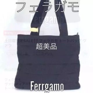 サルヴァトーレフェラガモ(Salvatore Ferragamo)のK様専用です‼️フェラガモ ヴァラ ティアード トートバッグ(トートバッグ)