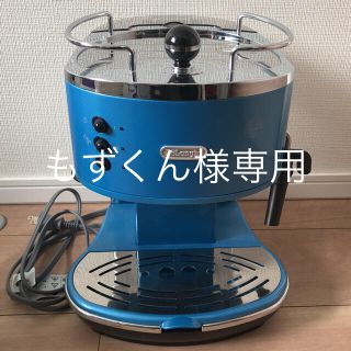 デロンギ(DeLonghi)のもずくん様専用　DeLonghi ICONA（アズーロブルー） ECO310B(エスプレッソマシン)