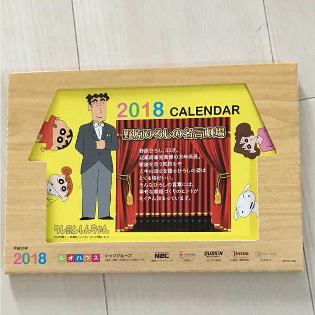 クレヨンしんちゃん カレンダーの通販 By さくらもち ラクマ