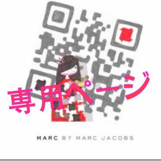 マークバイマークジェイコブス(MARC BY MARC JACOBS)のエヌヴ様☆専用(ブレスレット/バングル)