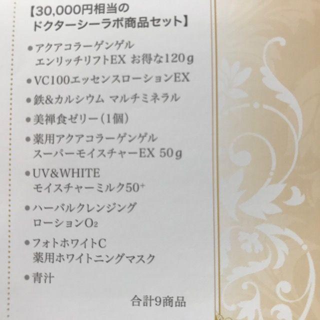 カテゴリ 30,000円相当のドクターシーラボ商品セット by NIKKOU shop