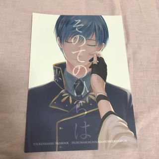 ディーエムエム(DMM)の刀剣乱舞 同人誌(一般)