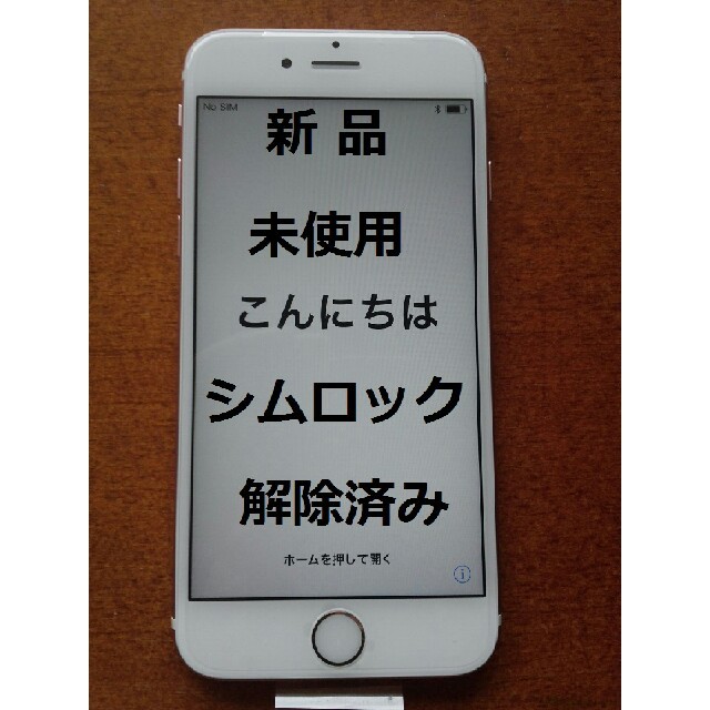新品 未使用  シムロック解除済  iPhone6s 判定○  残債無しスマホ/家電/カメラ