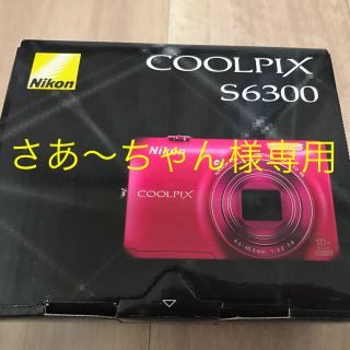 ニコン(Nikon)の【さあ〜ちゃん様専用】Nikon  COOLPIX S6300 ピンク【美品】(コンパクトデジタルカメラ)