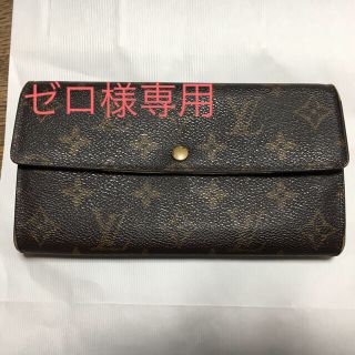 ルイヴィトン(LOUIS VUITTON)のルイヴィトン 長財布 グアム免税店購入正規品(財布)