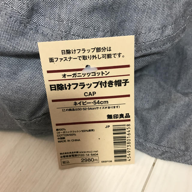 MUJI (無印良品)(ムジルシリョウヒン)のサオリ様専用 無印良品 日よけフラップつき帽子 54cm キッズ/ベビー/マタニティのこども用ファッション小物(帽子)の商品写真